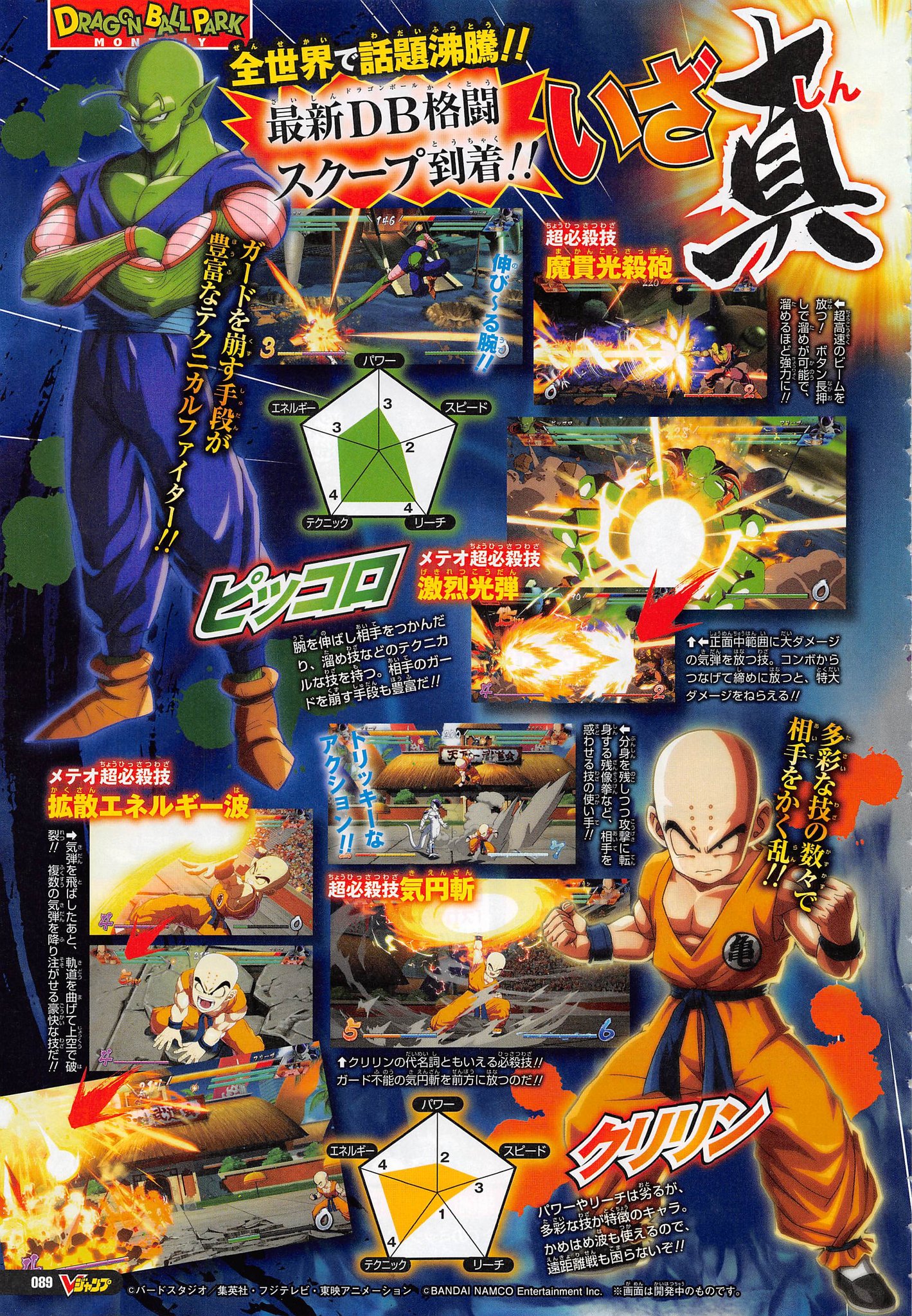 Dragon Ball FighterZ
